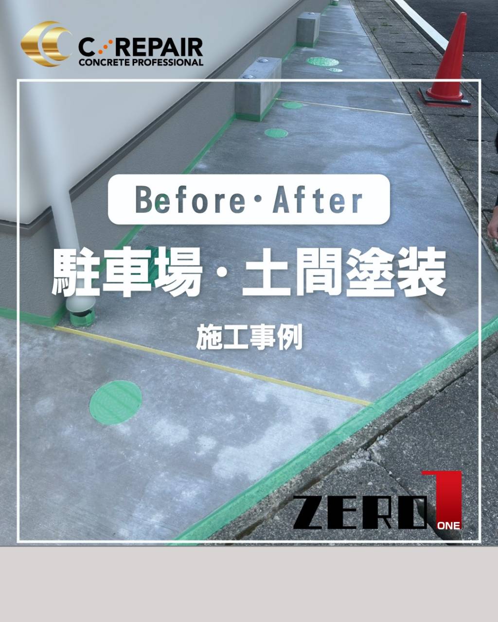 住宅 アプローチ補修