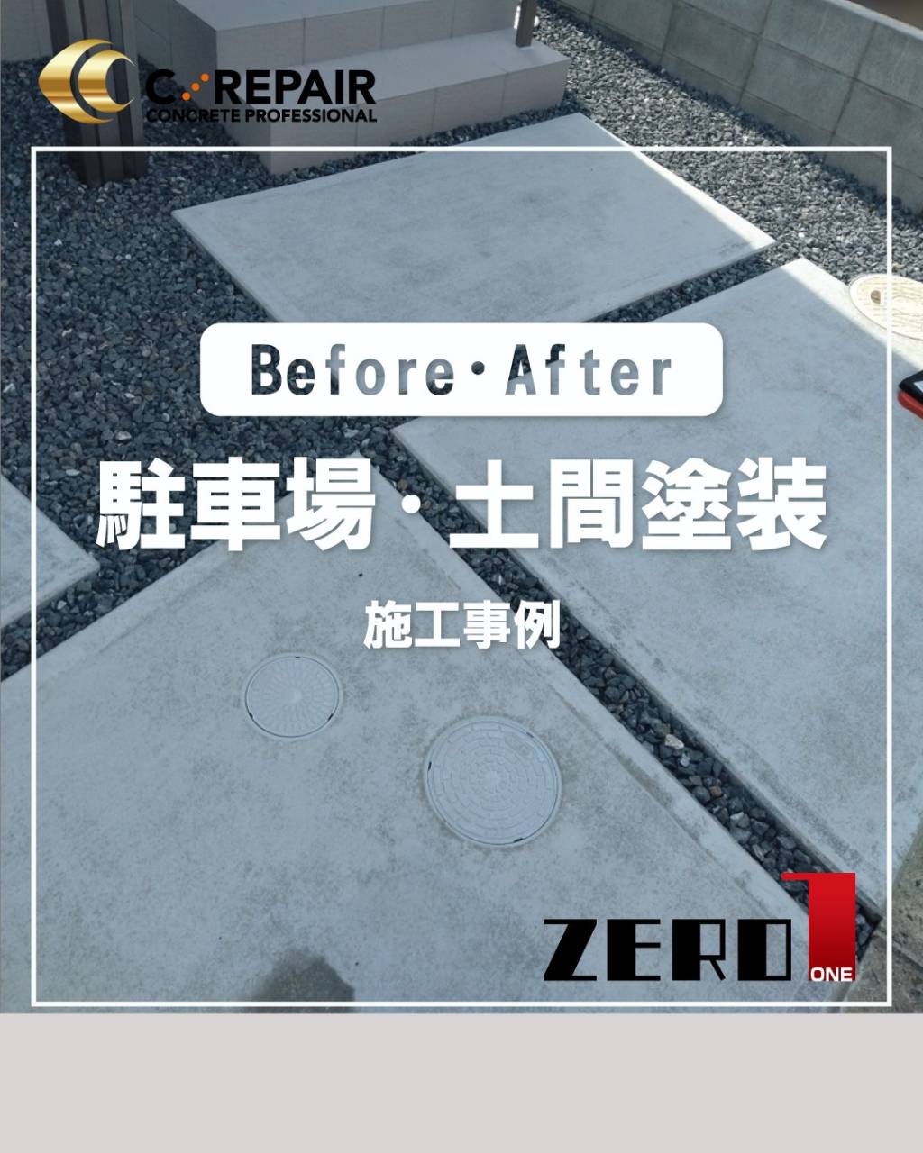 モデルハウス コンクリート補修