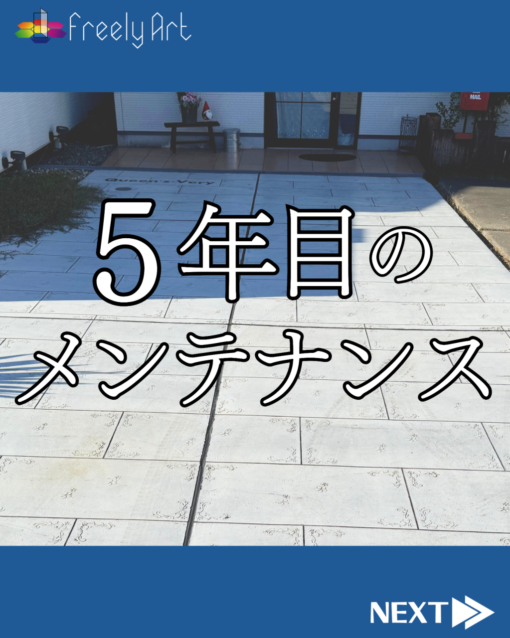 FreelyArt_5年目のメンテナンス